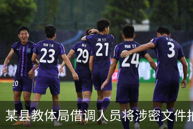某县教体局借调人员将涉密文件拍照发至校长群，某校长未细看便将照片转至教师群，文件立即在多个群扩散……二人被处分
