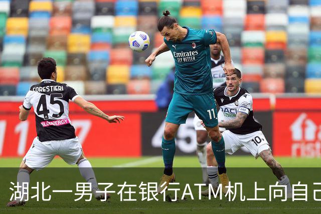 湖北一男子在银行ATM机上向自己的手机账号转账2万元，却被他人账户截留，联系收款人却遭辱骂；当事人已报警