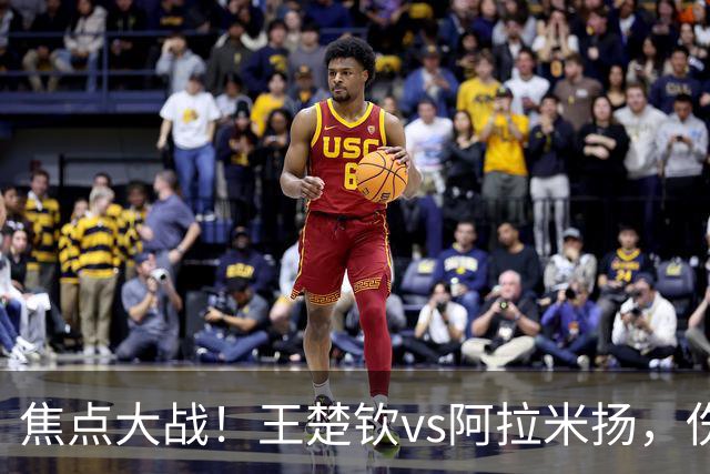 焦点大战！王楚钦vs阿拉米扬，伤病成隐患，邓亚萍指出取胜之道