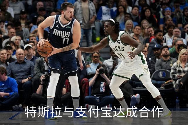 特斯拉与支付宝达成合作