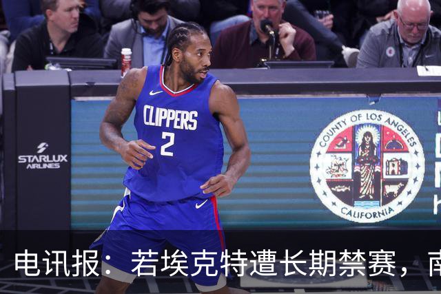 电讯报：若埃克特遭长期禁赛，南安普顿考虑让爱德华兹临时执教