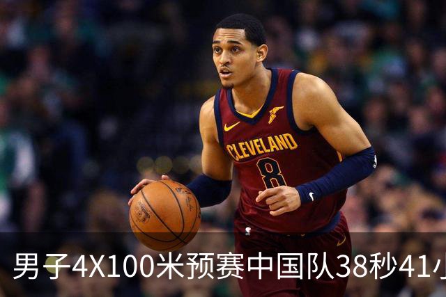 男子4X100米预赛中国队38秒41小组第一 汶颂带领泰国队也杀进决赛