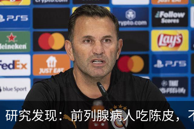 研究发现：前列腺病人吃陈皮，不必多久或有6个明显变化