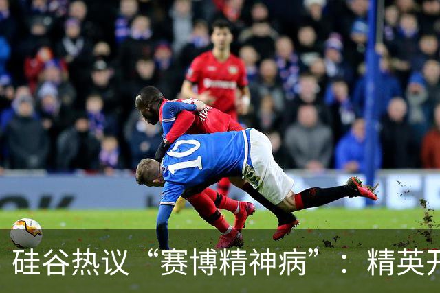 硅谷热议“赛博精神病”：精英开始抽烟，因为相信AI会攻克癌症 马斯克自称也患此病