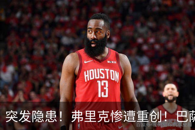突发隐患！弗里克惨遭重创！巴萨绝对核心重伤告急