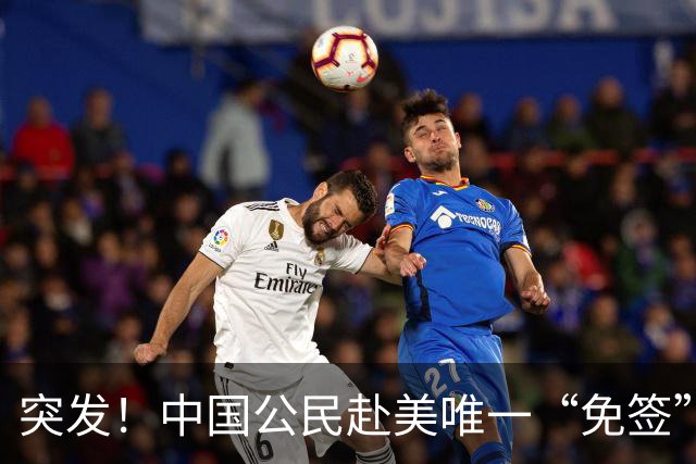 突发！中国公民赴美唯一“免签”通道将关闭，10月30日生效
