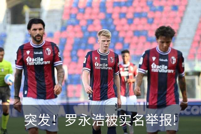 突发！罗永浩被实名举报!