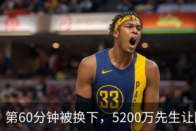 第60分钟被换下，5200万先生让阿森纳主帅扭过了头