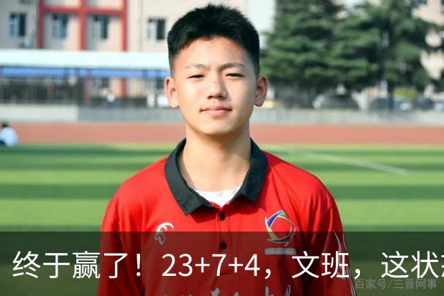 终于赢了！23+7+4，文班，这状态，来趟少林吧！