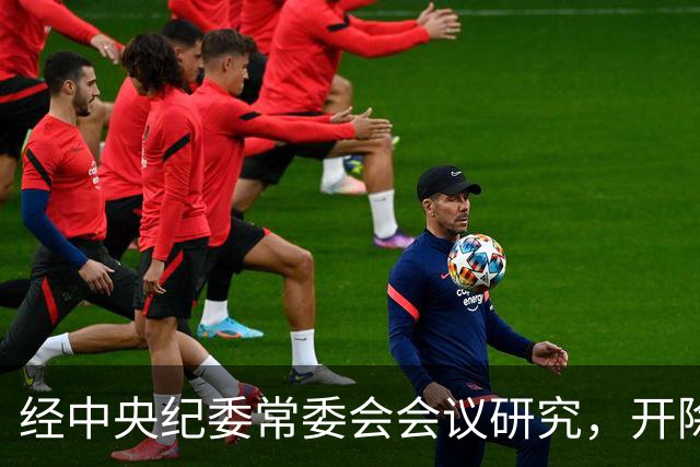 经中央纪委常委会会议研究，开除伍浩党籍