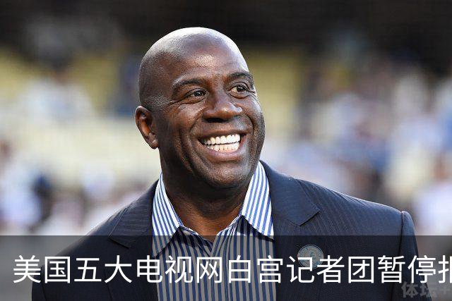 美国五大电视网白宫记者团暂停报道特朗普，三大媒体联合起诉