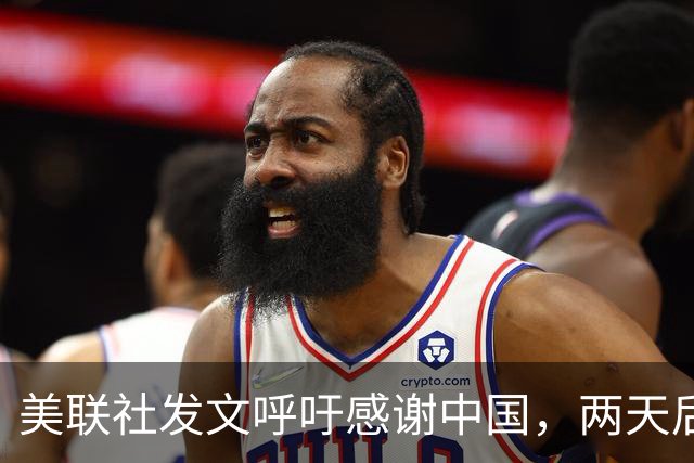 美联社发文呼吁感谢中国，两天后民调发布，对华“鸽派”已超半数