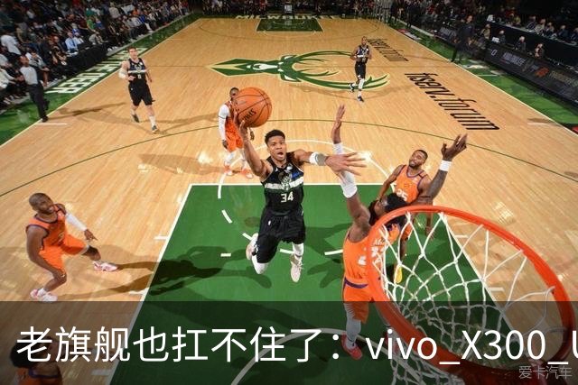 老旗舰也扛不住了：vivo X300 Ultra官网全版本调价，最高涨2000元