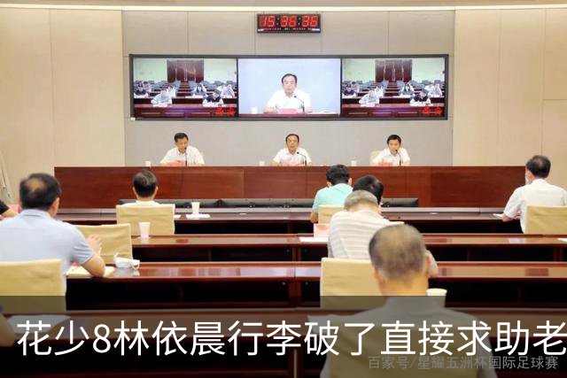 花少8林依晨行李破了直接求助老公，这婚姻含金量也太高了