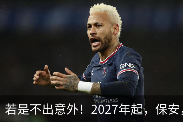 若是不出意外！2027年起，保安，保洁，将迎来行业新一轮洗牌！