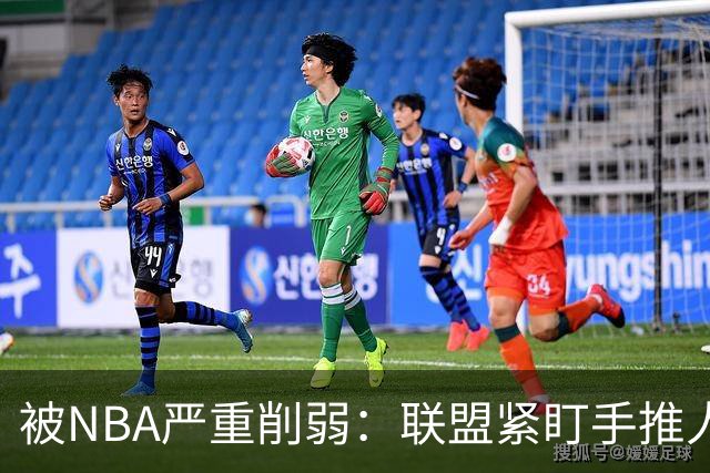 被NBA严重削弱：联盟紧盯手推人动作，亚历山大此前受益最大