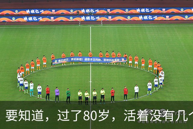 要知道，过了80岁，活着没有几个人在意你，看了此文你就懂了