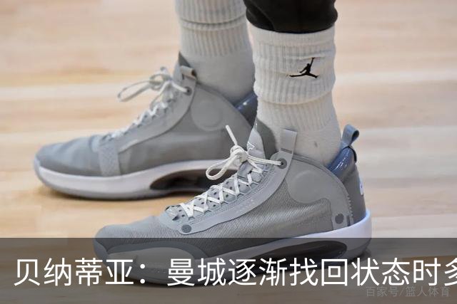 贝纳蒂亚：曼城逐渐找回状态时多纳鲁马再次让球队付出了代价