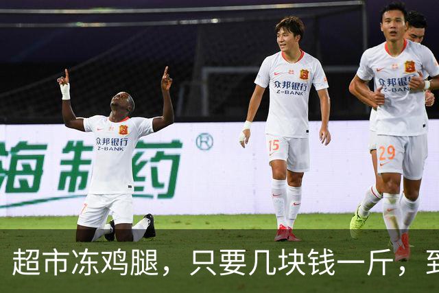 超市冻鸡腿，只要几块钱一斤，到底能不能吃？内部人终于说了实话