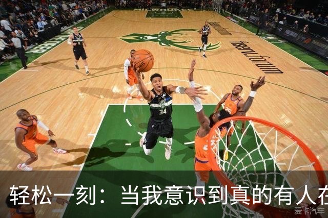 轻松一刻：当我意识到真的有人在过这种生活！