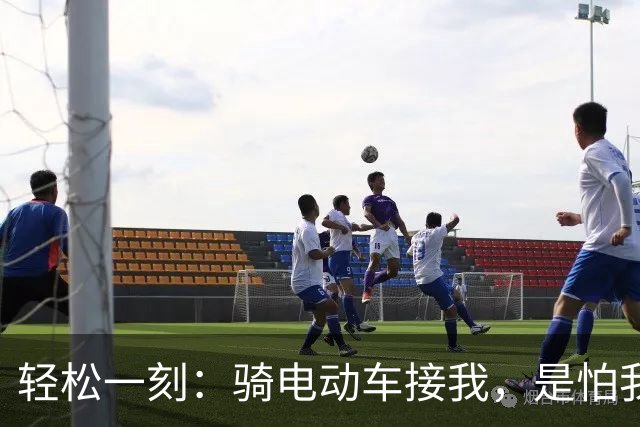 轻松一刻：骑电动车接我，是怕我冻着，还是热着？