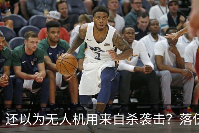 还以为无人机用来自杀袭击？落伍了，美军正重构无人机战场角色