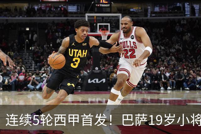 连续5轮西甲首发！巴萨19岁小将获签长约 新合同至2030年