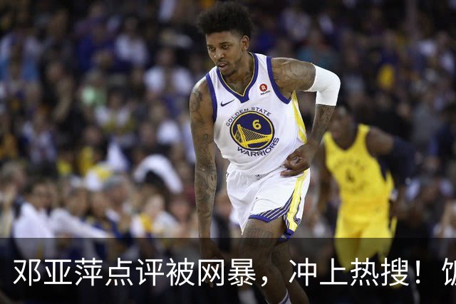 邓亚萍点评被网暴，冲上热搜！饭圈：没我们家哥哥谁认识你啊