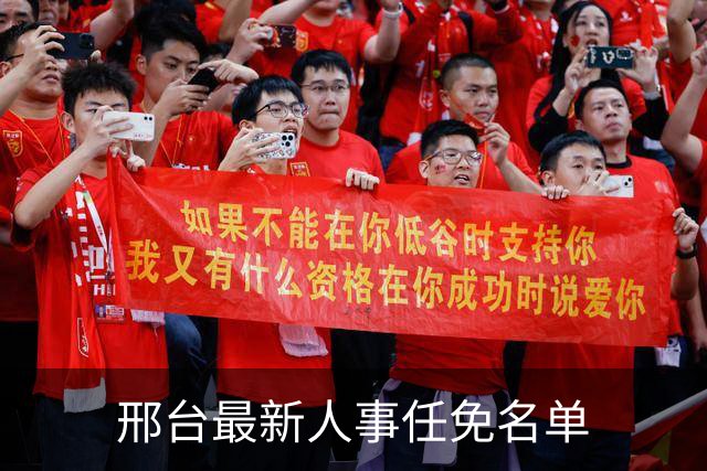 邢台最新人事任免名单