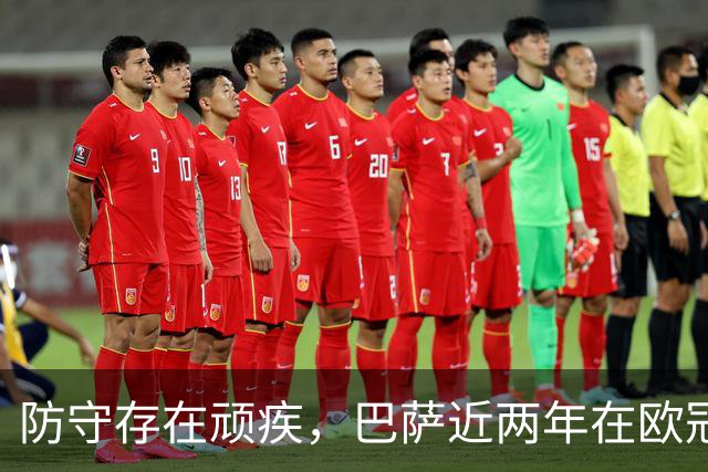 防守存在顽疾，巴萨近两年在欧冠7次单场丢球3+，23场2零封