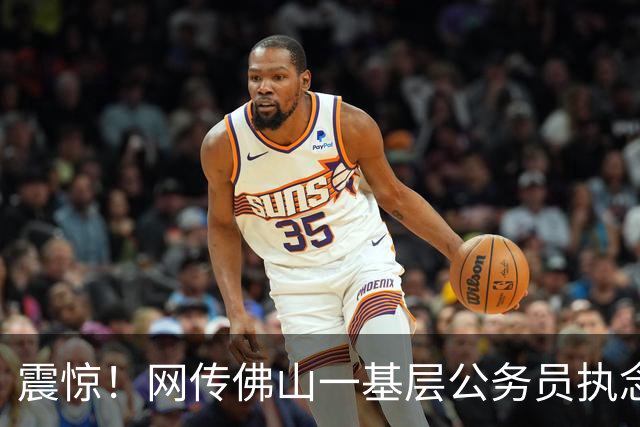 震惊！网传佛山一基层公务员执念牛市，借贷加仓最终爆仓，朋友圈公开债务危机