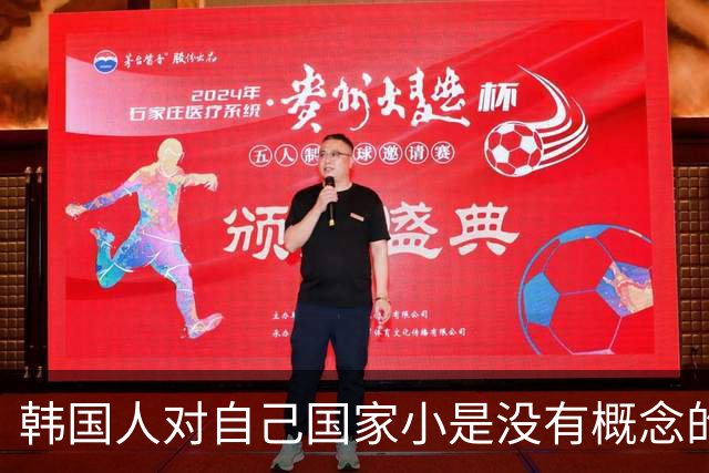 韩国人对自己国家小是没有概念的！同学来旅游 一边道歉一边哭