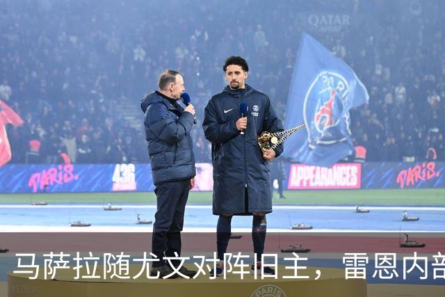 马萨拉随尤文对阵旧主，雷恩内部人士：很难为他的工作辩护
