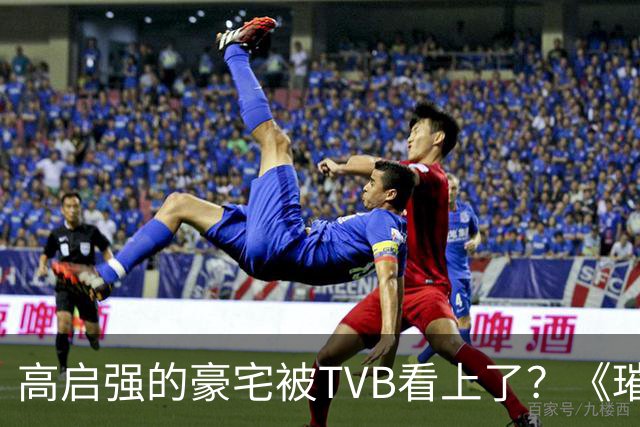 高启强的豪宅被TVB看上了？《璀璨之城》取景地竟藏中山小岛