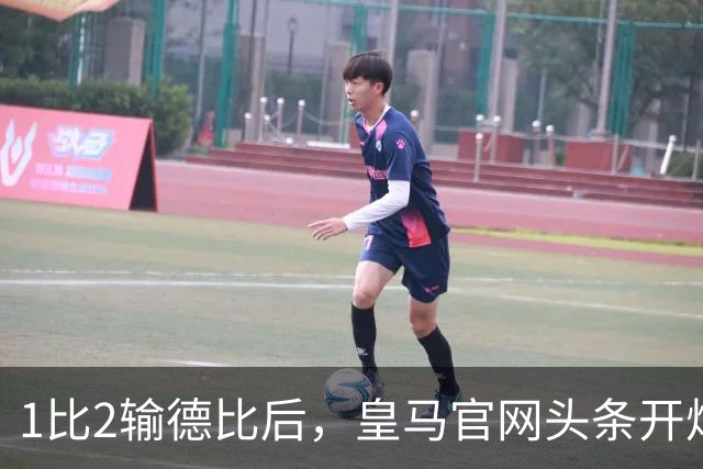 1比2输德比后，皇马官网头条开炮：糟糕判罚决定了比赛