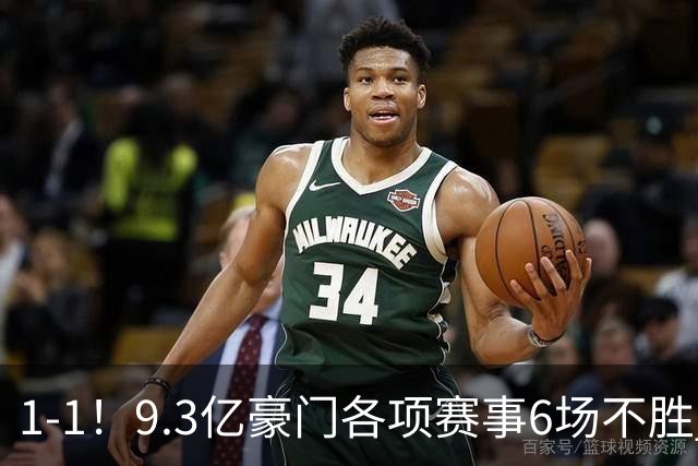1-1！9.3亿豪门各项赛事6场不胜 英超7轮1胜仅积7分坐稳下半区