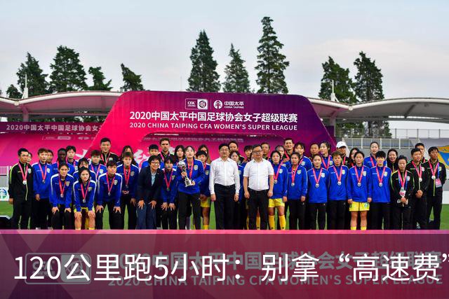 120公里跑5小时：别拿“高速费”当加价的遮羞布