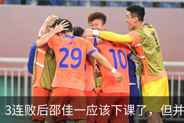 3连败后邵佳一应该下课了，但并非输球的问题，是业务能力问题