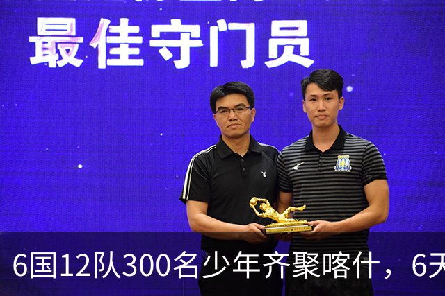 6国12队300名少年齐聚喀什，6天要踢26场