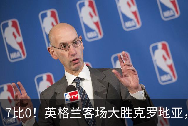 7比0！英格兰客场大胜克罗地亚，图赫尔时代最佳一战