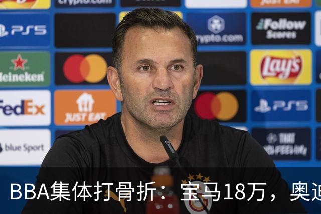 BBA集体打骨折：宝马18万，奥迪17万，奔驰跌破20万