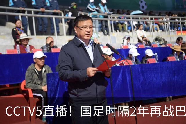 CCTV5直播！国足时隔2年再战巴林，5胜4平保持不败，3大归化合体助力邵佳一