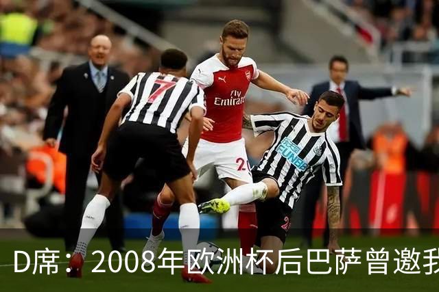 D席：2008年欧洲杯后巴萨曾邀我加盟，但瓦伦西亚不放人