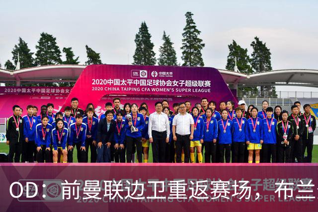 OD：前曼联边卫重返赛场，布兰登·威廉姆斯加盟罗瑟汉姆