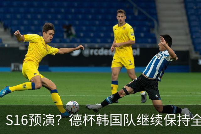 S16预演？德杯韩国队继续保持全胜！LGD令人捧腹