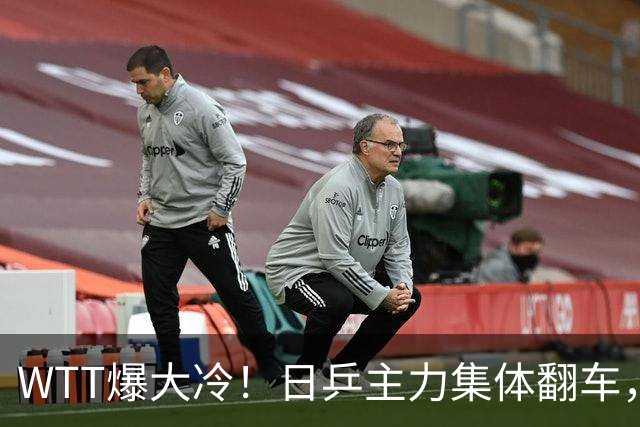 WTT爆大冷！日乒主力集体翻车，张本智和可惜，国乒两人提前告别